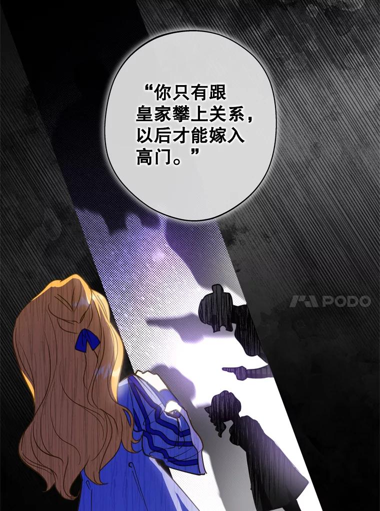 《说好的女扮男装呢？》26.皇女来访 第74页