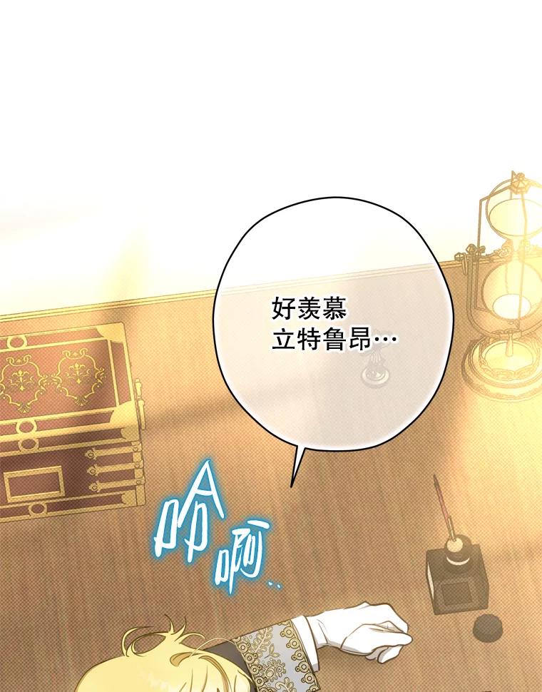 《说好的女扮男装呢？》26.皇女来访 第44页