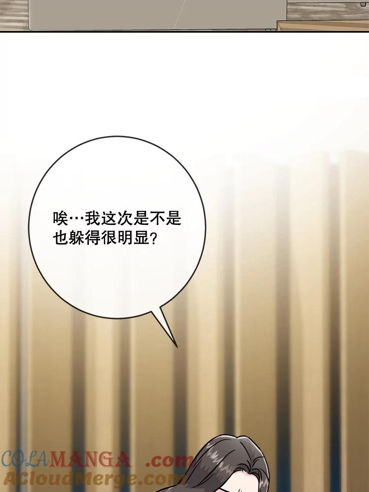 《哥哥，不要诱惑我》26.可以吻你吗 第61页