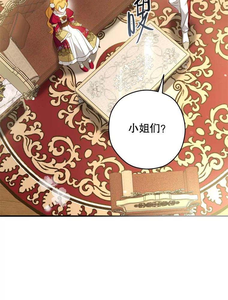 《说好的女扮男装呢？》26.皇女来访 第54页
