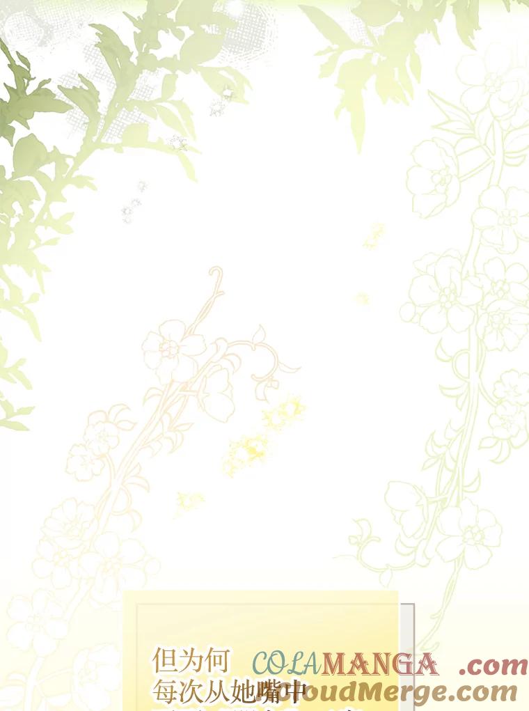 《说好的女扮男装呢？》26.皇女来访 第29页