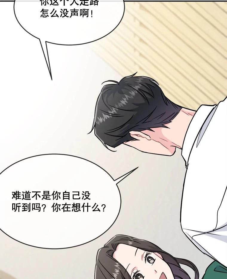 《哥哥，不要诱惑我》26.可以吻你吗 第72页