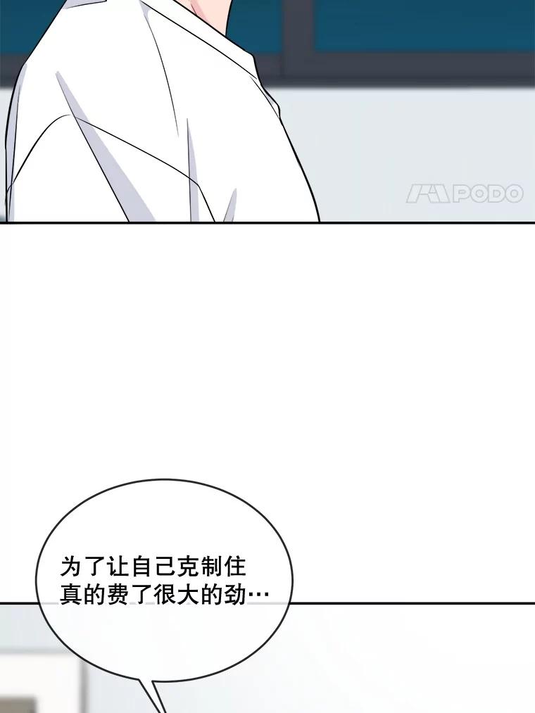 《哥哥，不要诱惑我》26.可以吻你吗 第44页