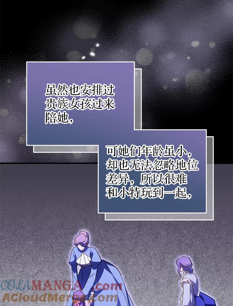 《说好的女扮男装呢？》26.皇女来访 第65页