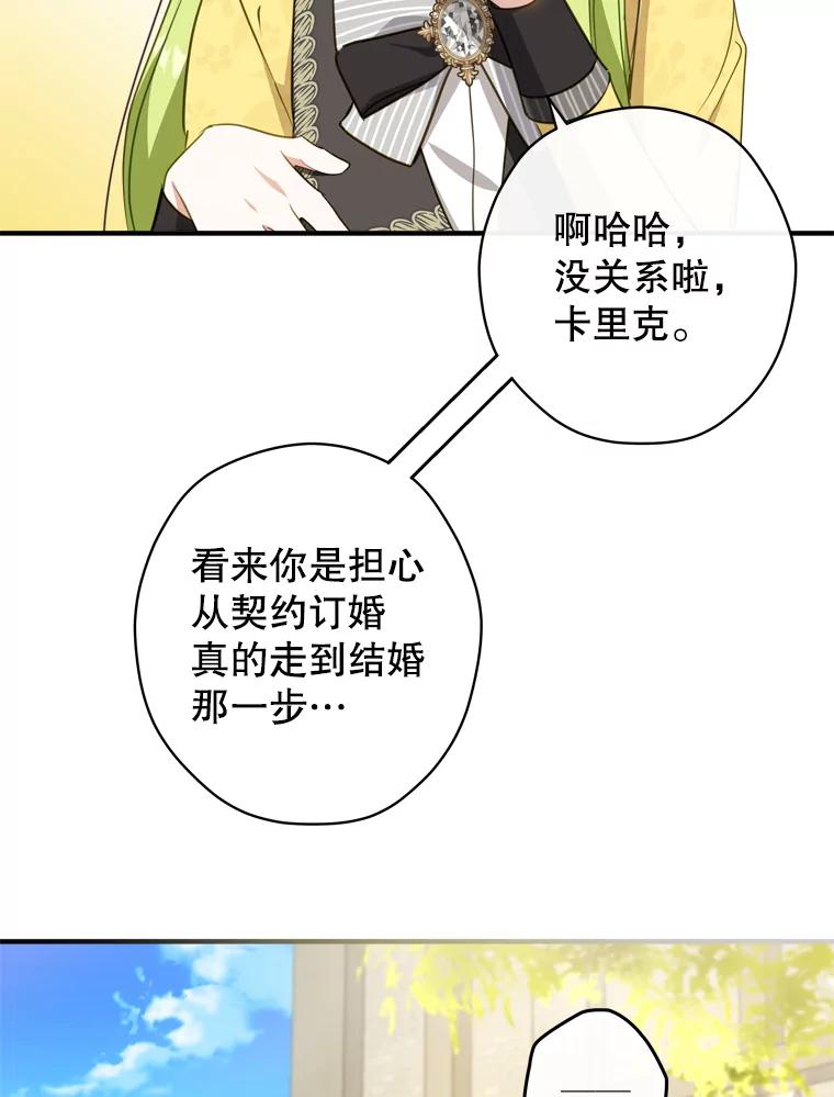 《说好的女扮男装呢？》26.皇女来访 第12页