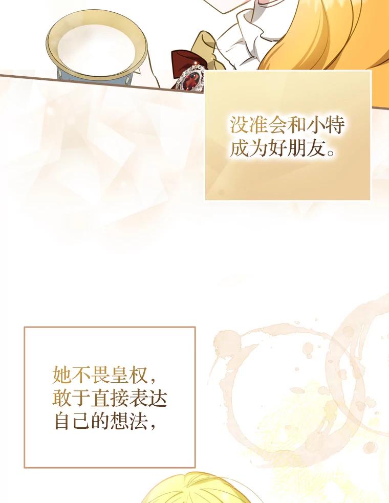 《说好的女扮男装呢？》26.皇女来访 第92页