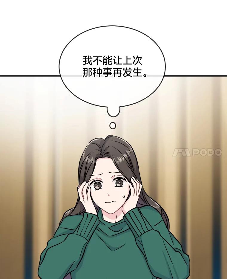 《哥哥，不要诱惑我》26.可以吻你吗 第63页
