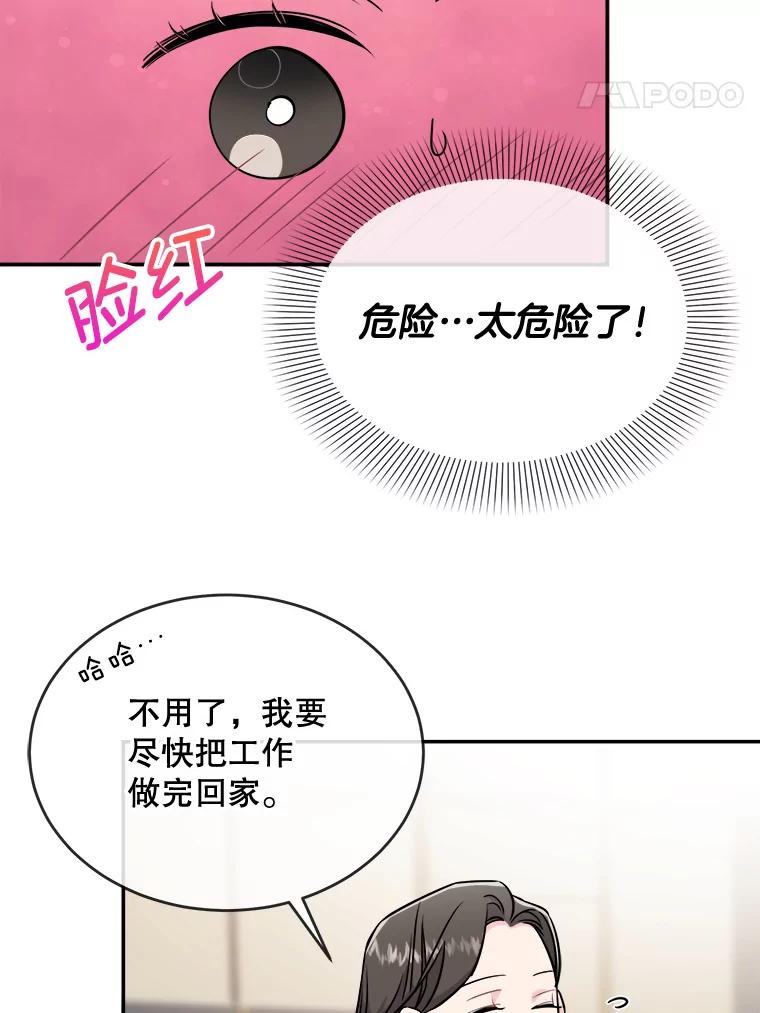 《哥哥，不要诱惑我》26.可以吻你吗 第57页