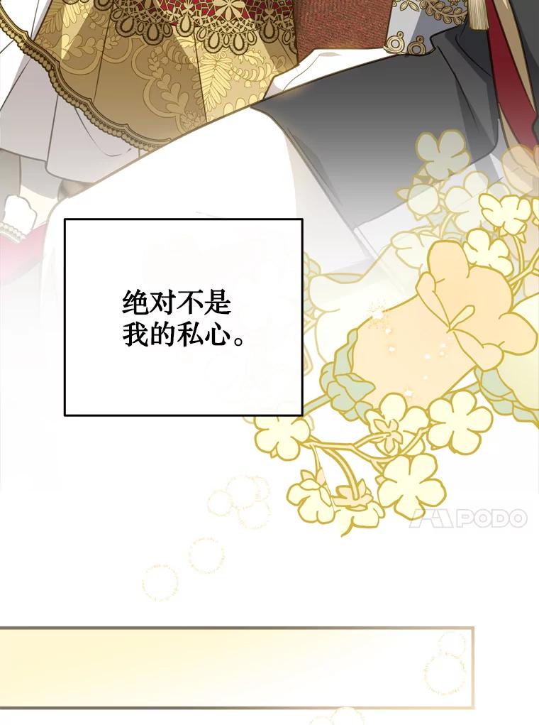 《说好的女扮男装呢？》26.皇女来访 第100页
