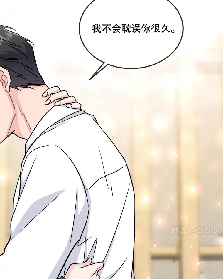 《哥哥，不要诱惑我》26.可以吻你吗 第93页