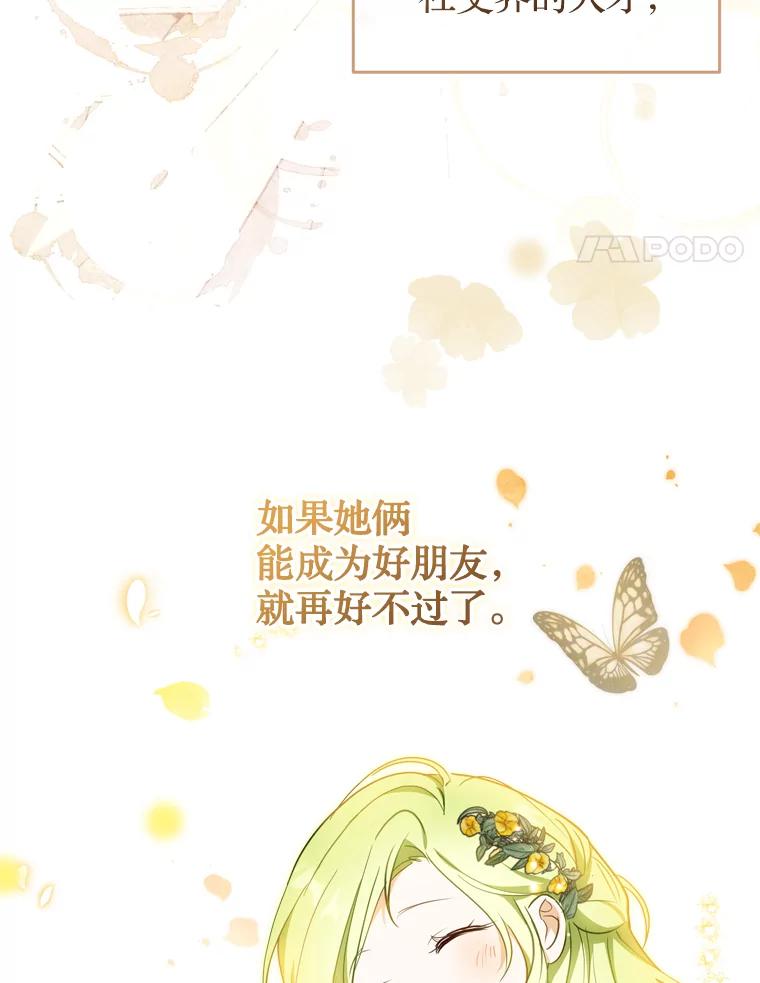 《说好的女扮男装呢？》26.皇女来访 第94页