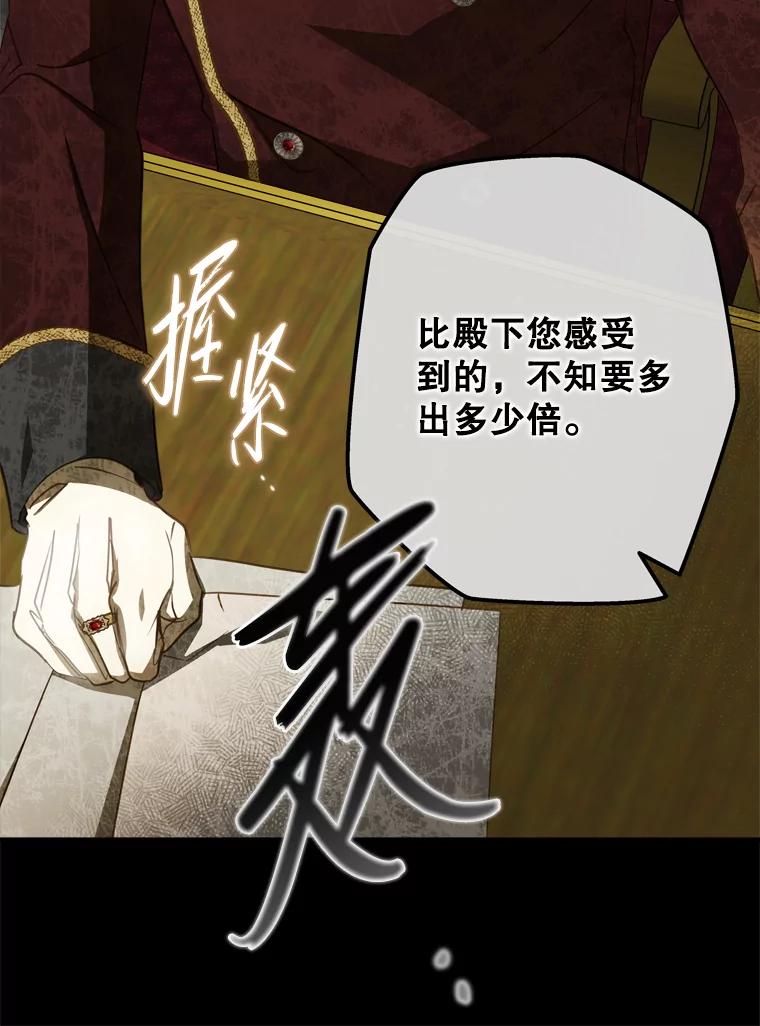 《说好的女扮男装呢？》26.皇女来访 第79页