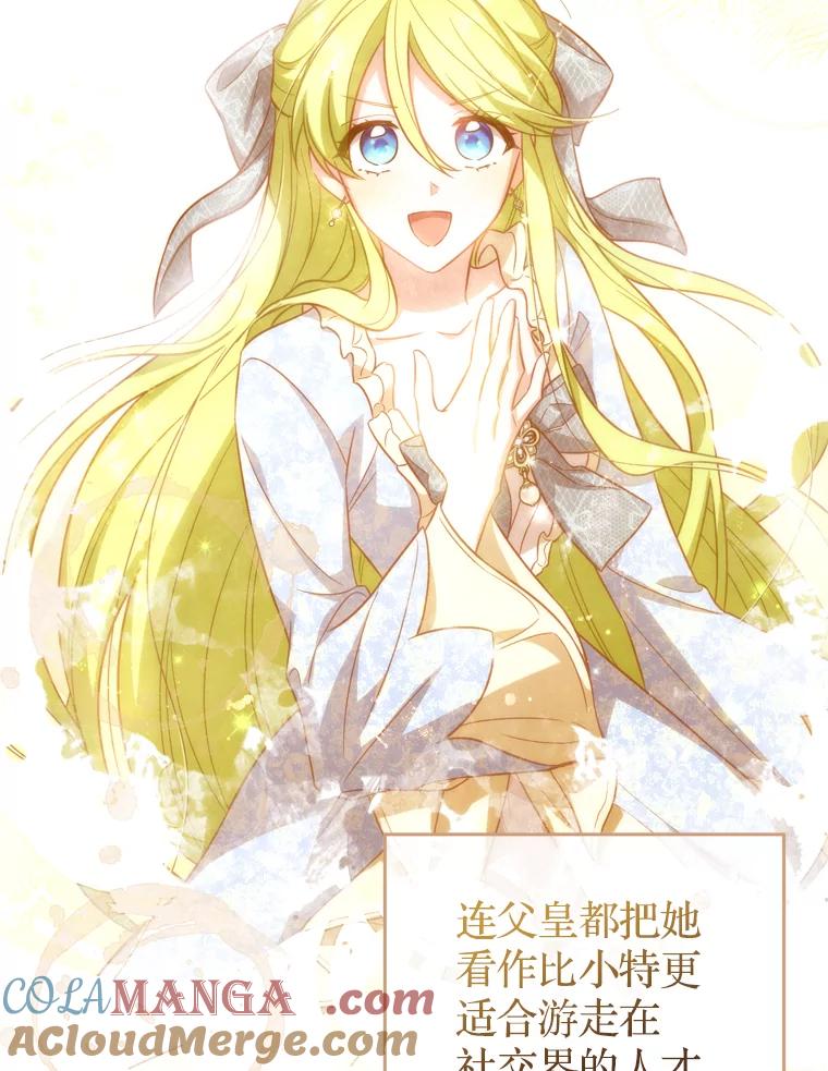 《说好的女扮男装呢？》26.皇女来访 第93页