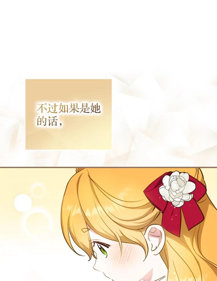 《说好的女扮男装呢？》26.皇女来访 第91页