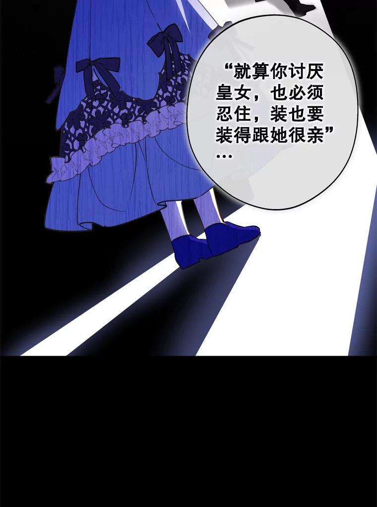 《说好的女扮男装呢？》26.皇女来访 第75页
