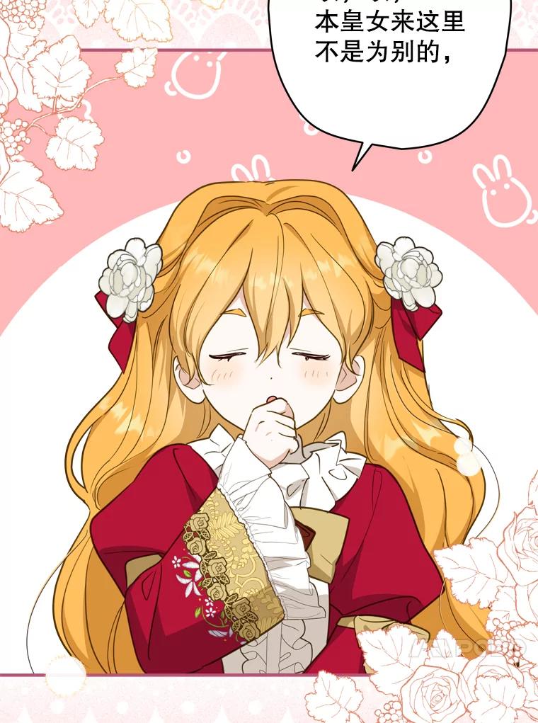 《说好的女扮男装呢？》26.皇女来访 第103页