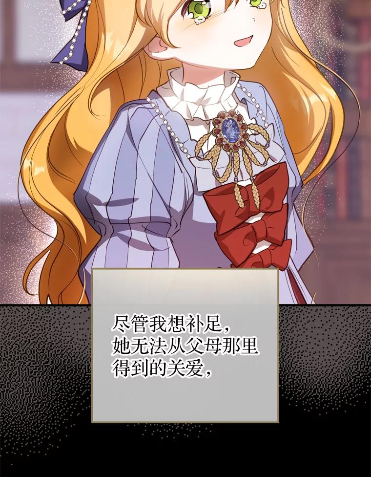 《说好的女扮男装呢？》26.皇女来访 第83页