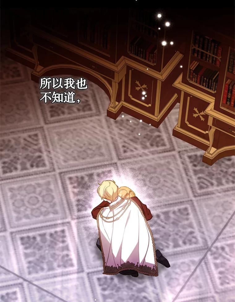 《说好的女扮男装呢？》26.皇女来访 第86页