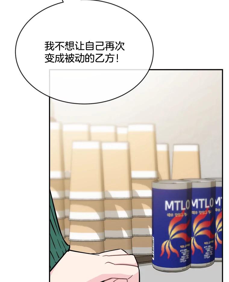 《哥哥，不要诱惑我》26.可以吻你吗 第66页