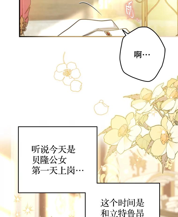 《说好的女扮男装呢？》26.皇女来访 第39页