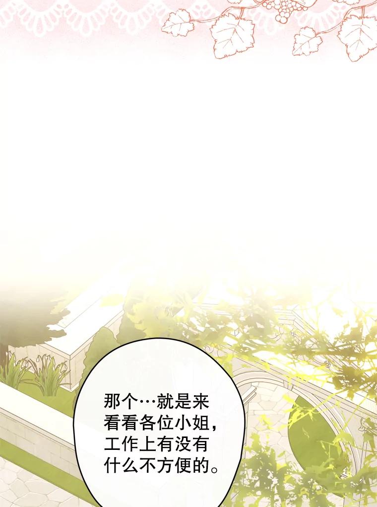 《说好的女扮男装呢？》26.皇女来访 第104页
