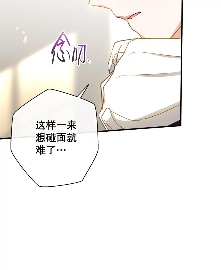 《说好的女扮男装呢？》26.皇女来访 第43页