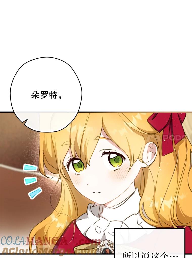 《说好的女扮男装呢？》26.皇女来访 第97页