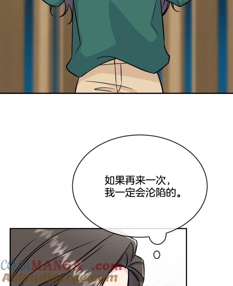 《哥哥，不要诱惑我》26.可以吻你吗 第64页