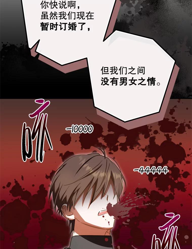 《说好的女扮男装呢？》26.皇女来访 第23页