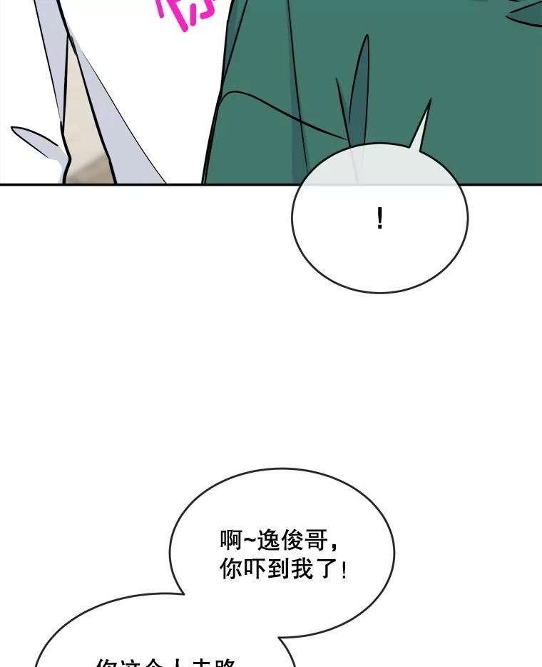 《哥哥，不要诱惑我》26.可以吻你吗 第71页