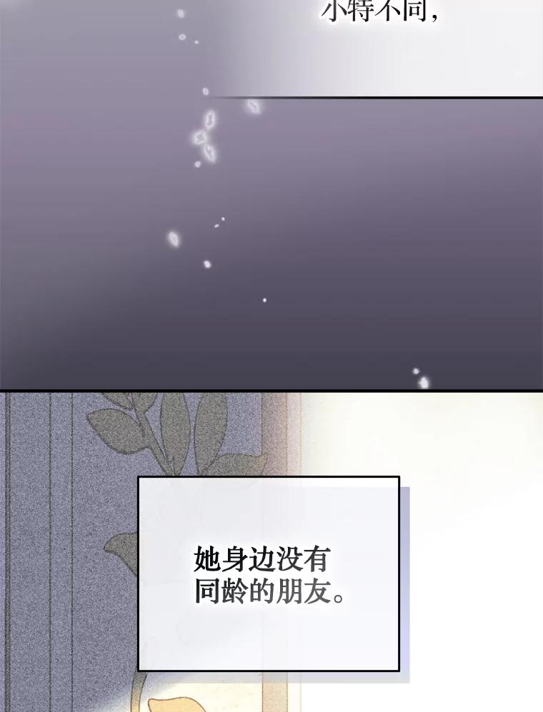 《说好的女扮男装呢？》26.皇女来访 第63页