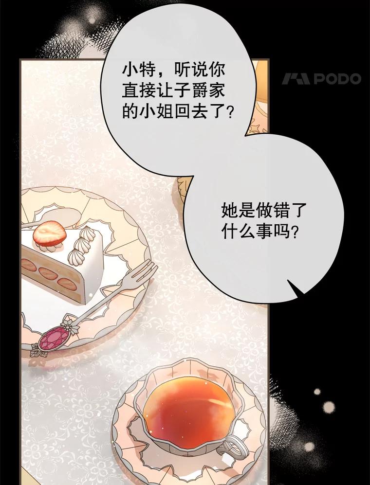 《说好的女扮男装呢？》26.皇女来访 第68页