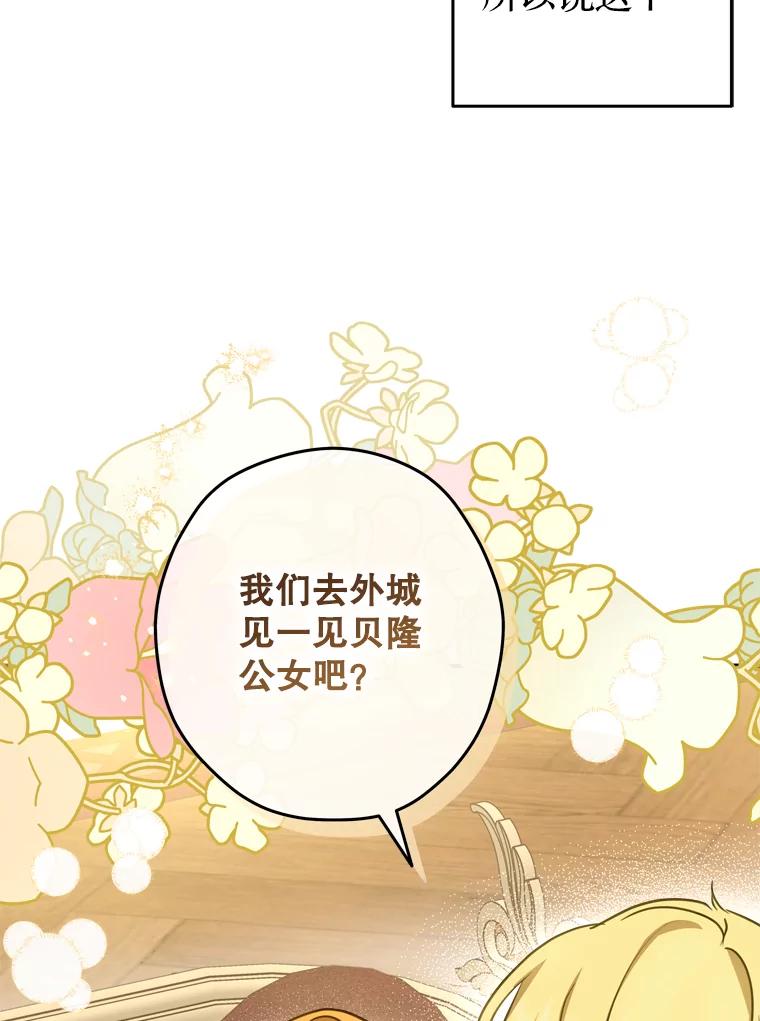 《说好的女扮男装呢？》26.皇女来访 第98页