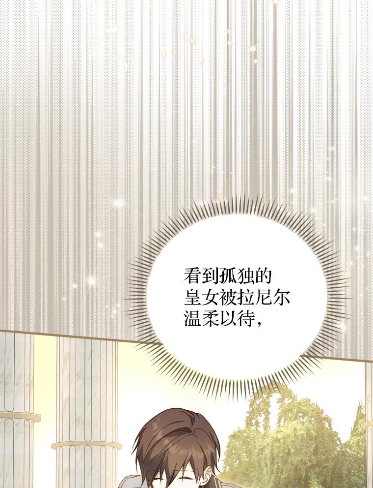 《说好的女扮男装呢？》26.皇女来访 第112页