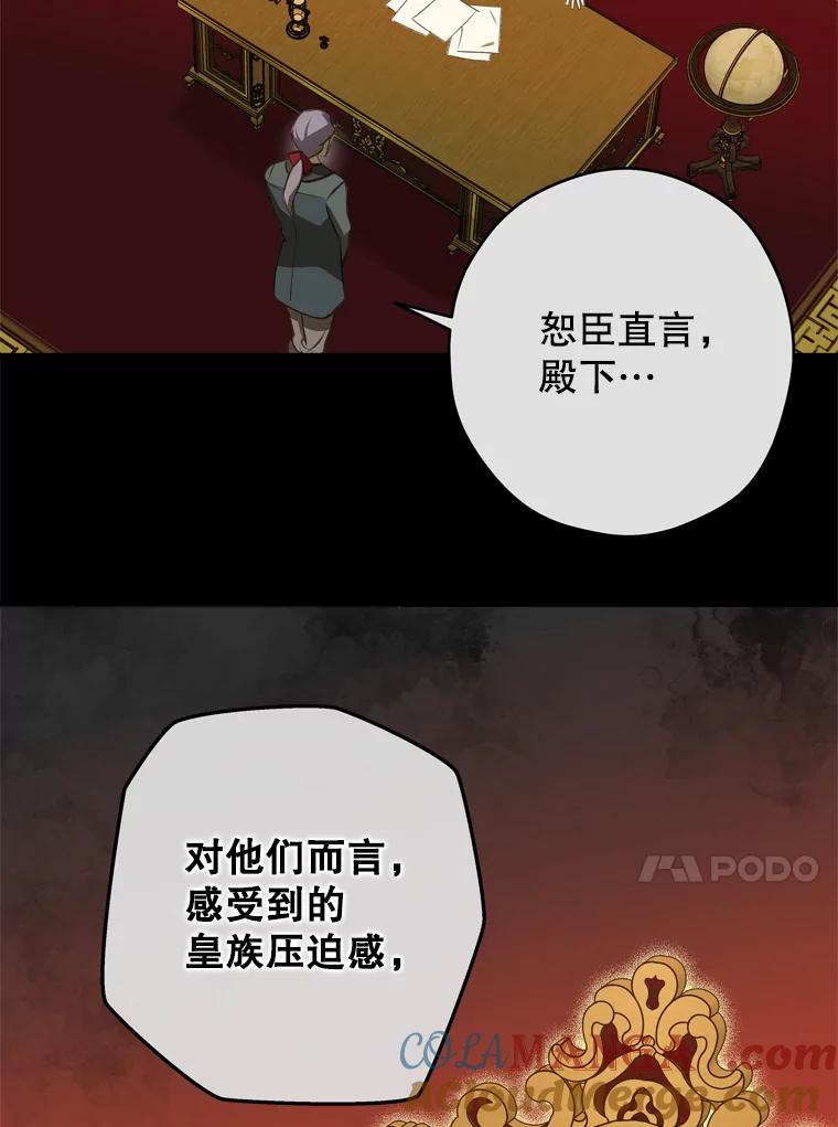 《说好的女扮男装呢？》26.皇女来访 第77页