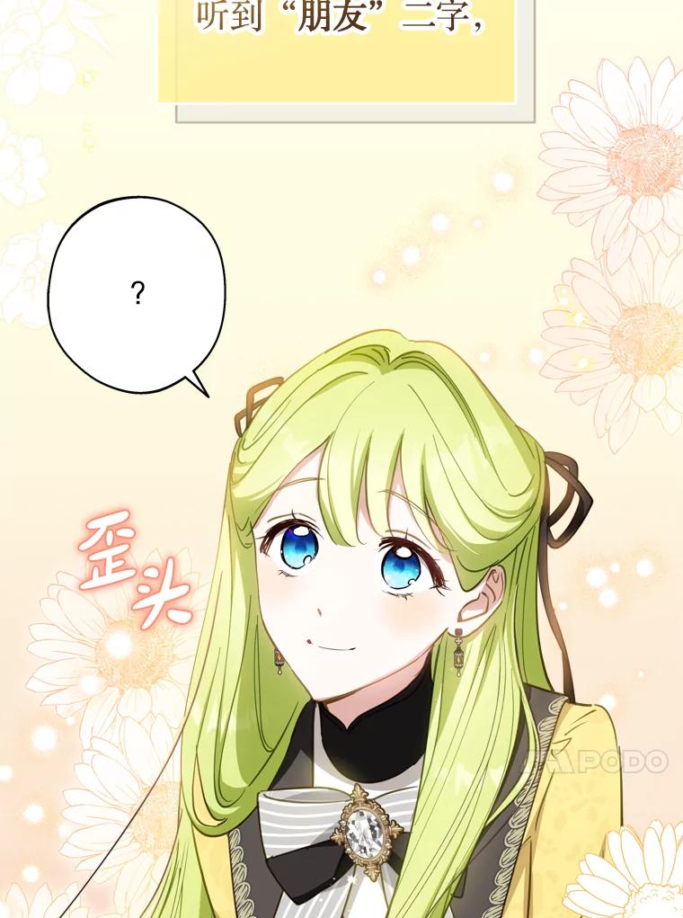 《说好的女扮男装呢？》26.皇女来访 第30页