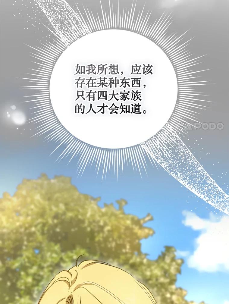 《说好的女扮男装呢？》26.皇女来访 第123页