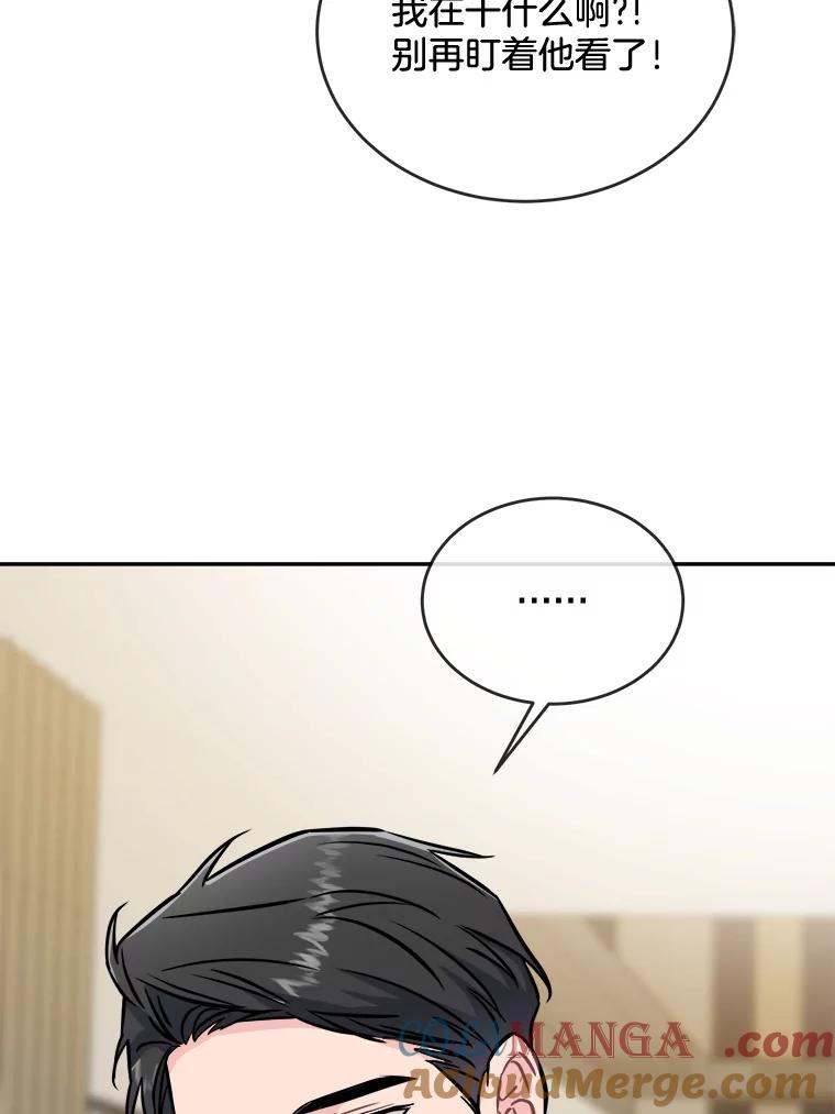 《哥哥，不要诱惑我》26.可以吻你吗 第79页