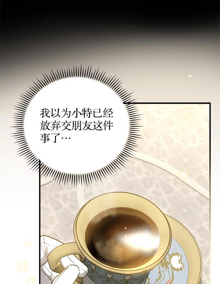 《说好的女扮男装呢？》26.皇女来访 第88页