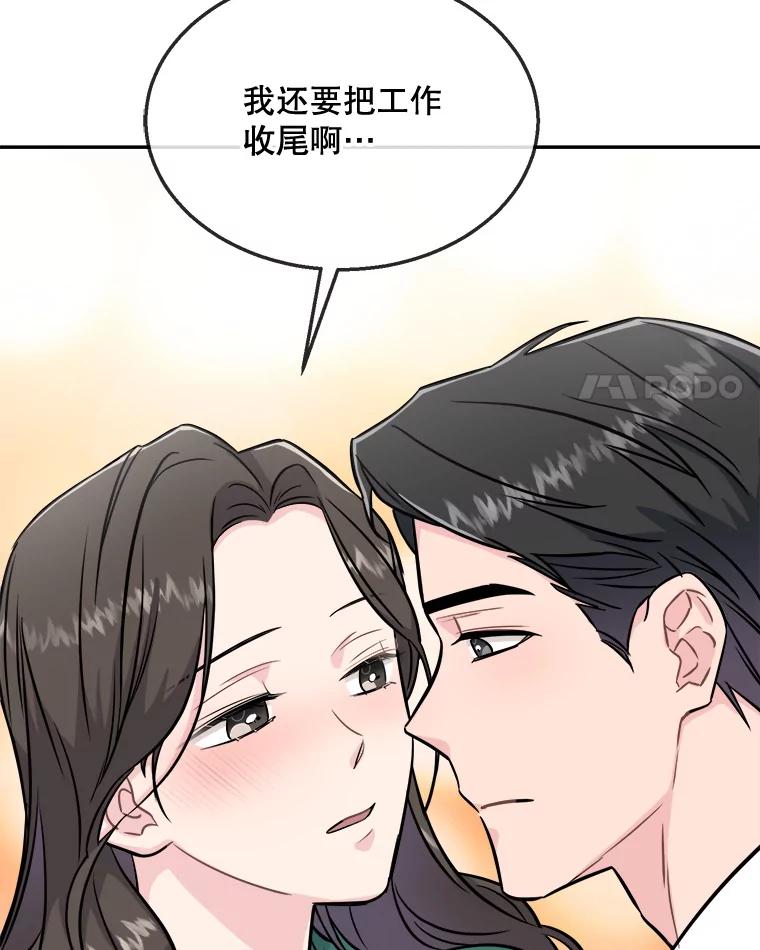 《哥哥，不要诱惑我》26.可以吻你吗 第90页