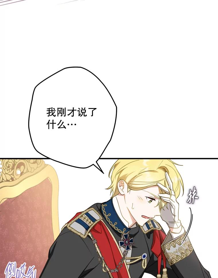 《说好的女扮男装呢？》26.皇女来访 第47页