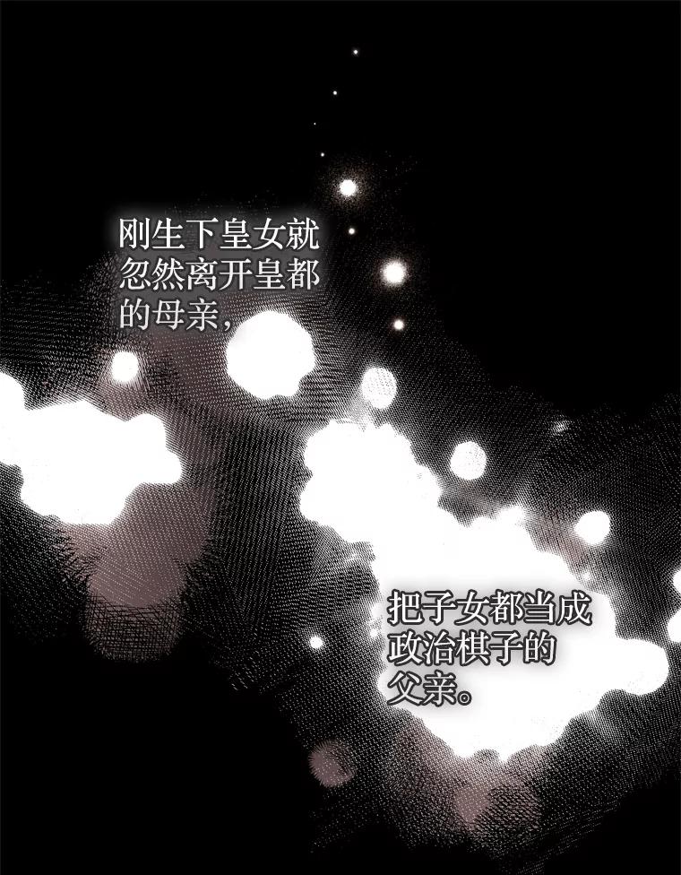 《说好的女扮男装呢？》26.皇女来访 第80页
