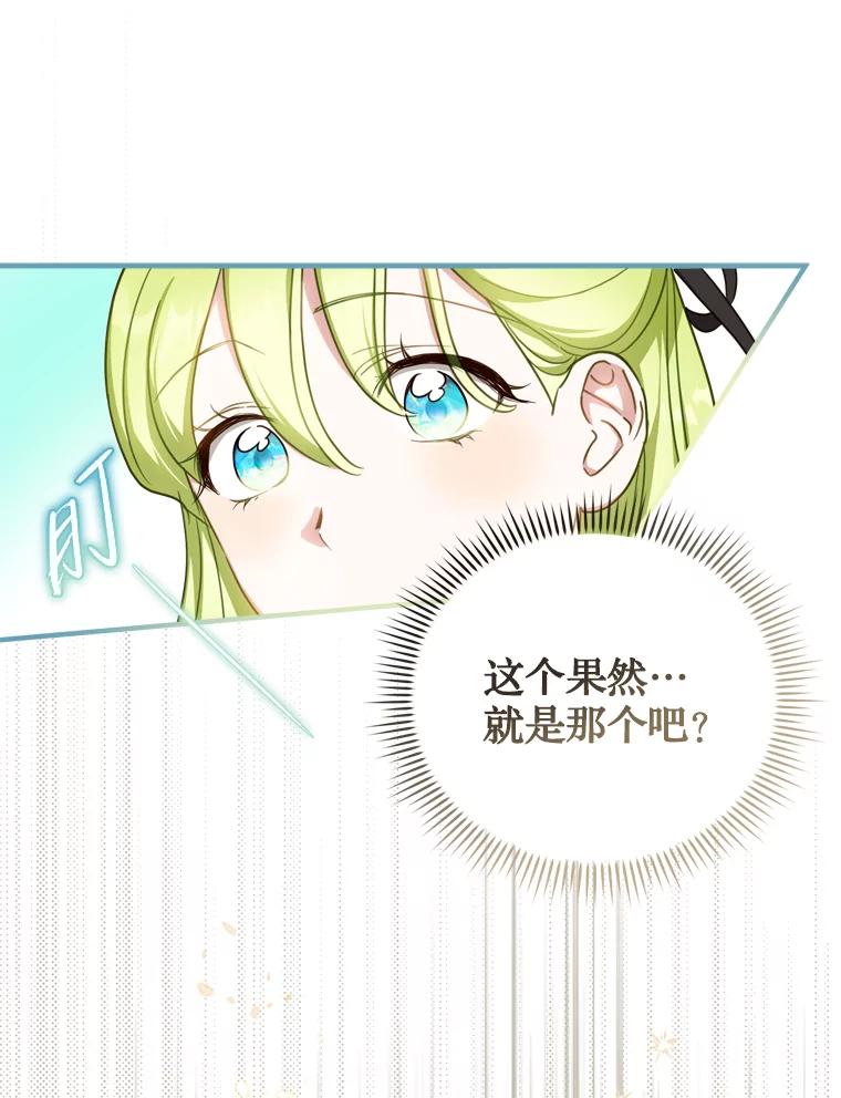 《说好的女扮男装呢？》26.皇女来访 第111页