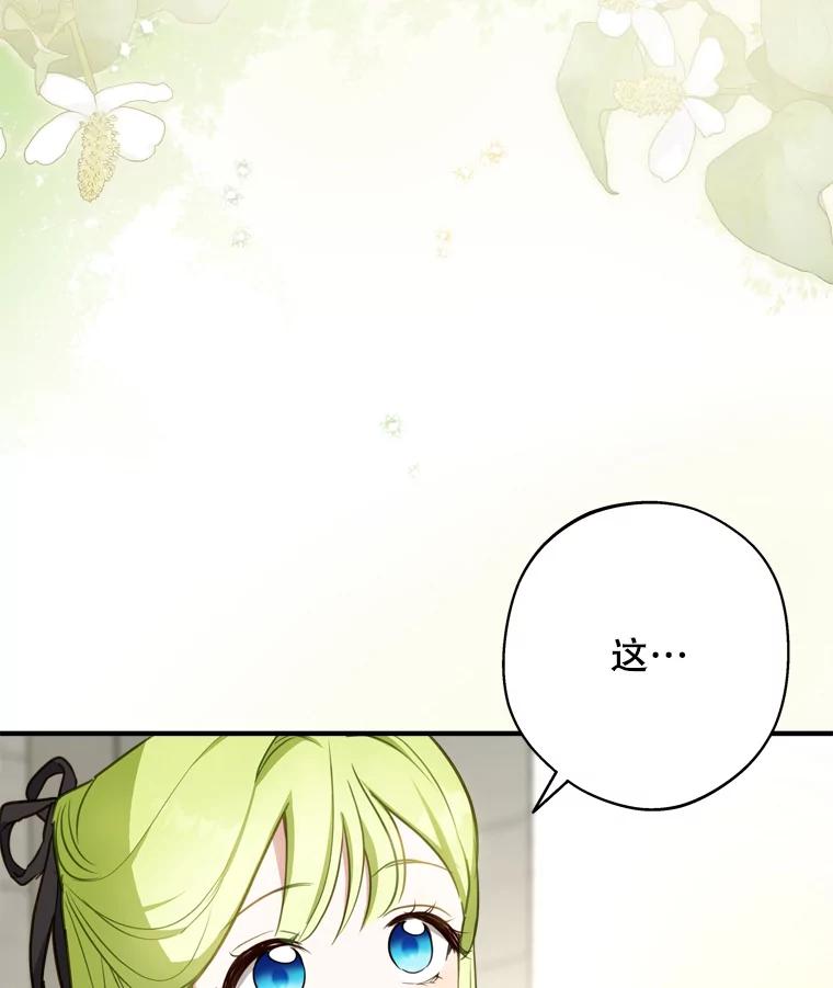 《说好的女扮男装呢？》26.皇女来访 第2页