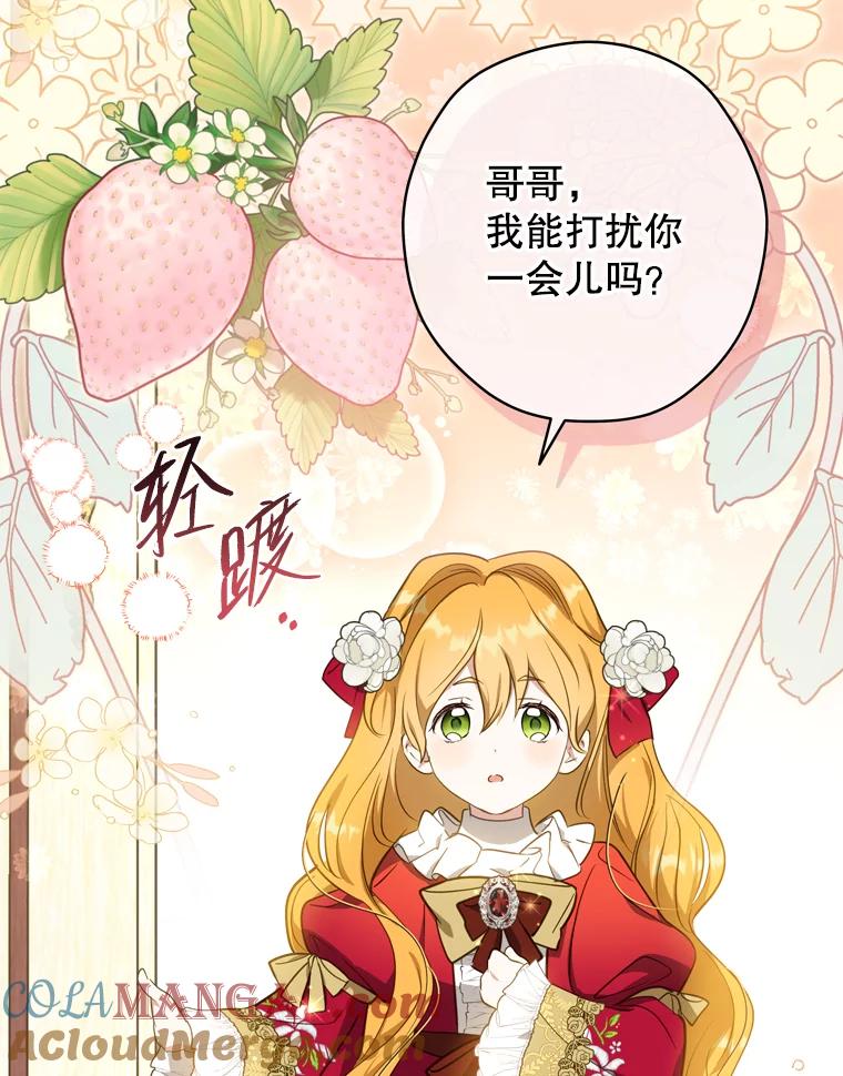 《说好的女扮男装呢？》26.皇女来访 第49页