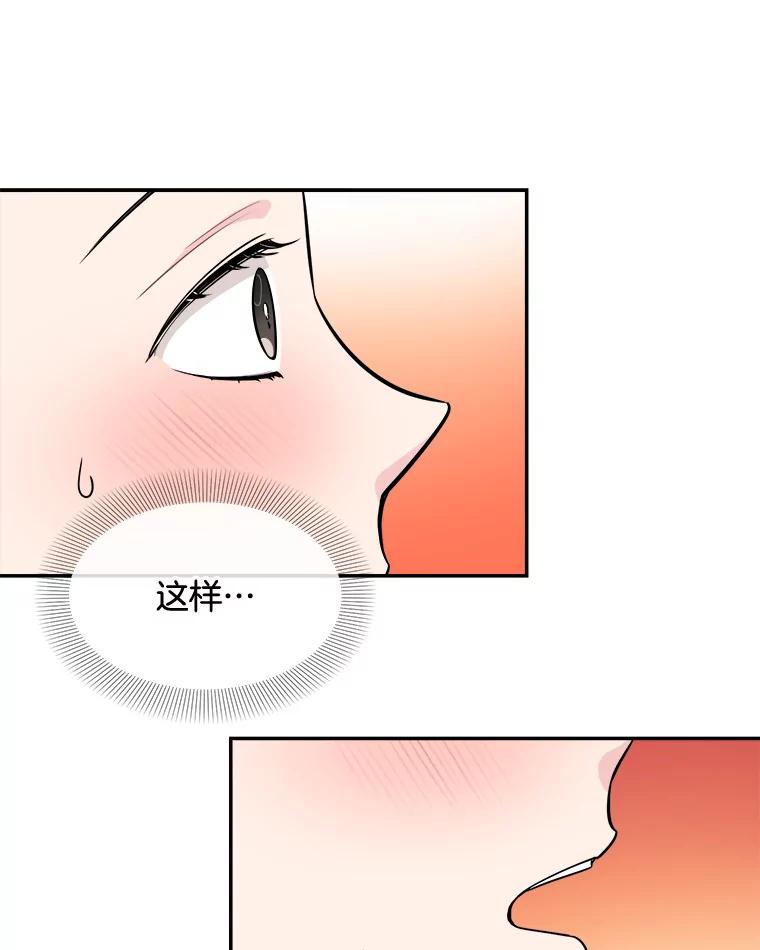 《哥哥，不要诱惑我》26.可以吻你吗 第84页
