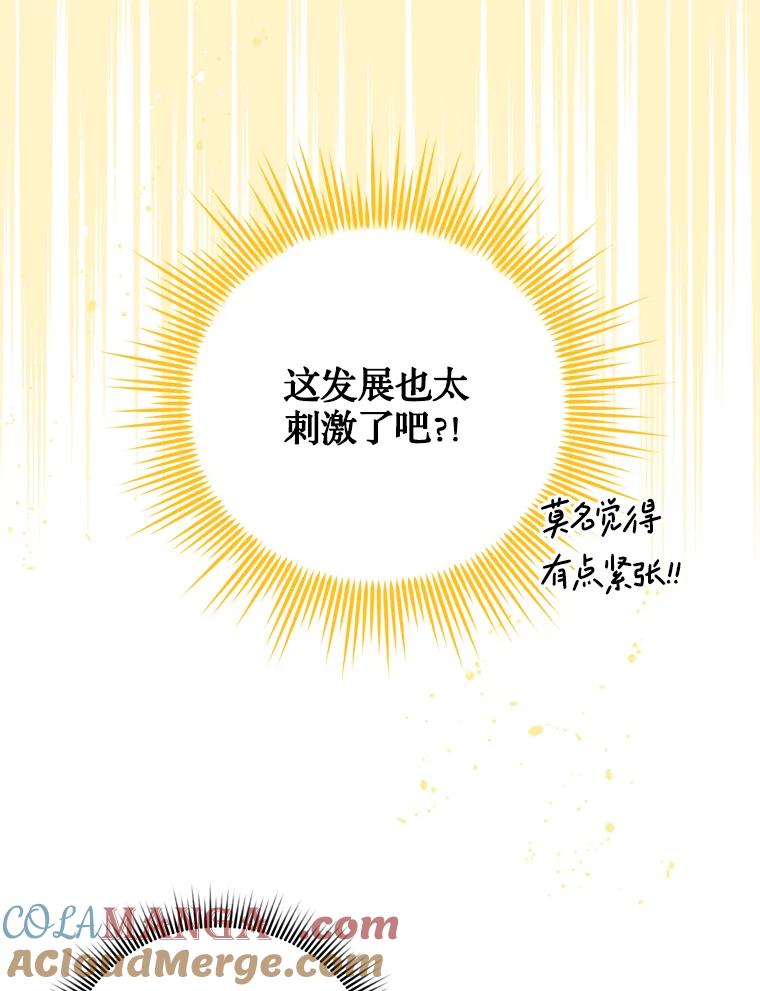《说好的女扮男装呢？》26.皇女来访 第109页