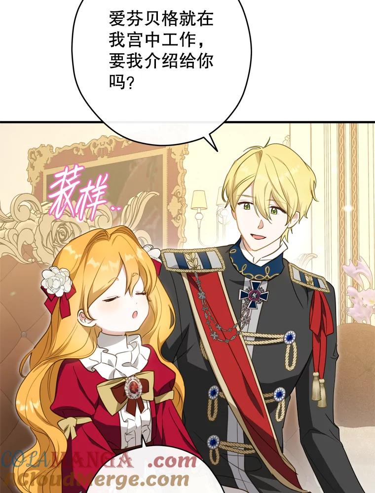 《说好的女扮男装呢？》26.皇女来访 第57页