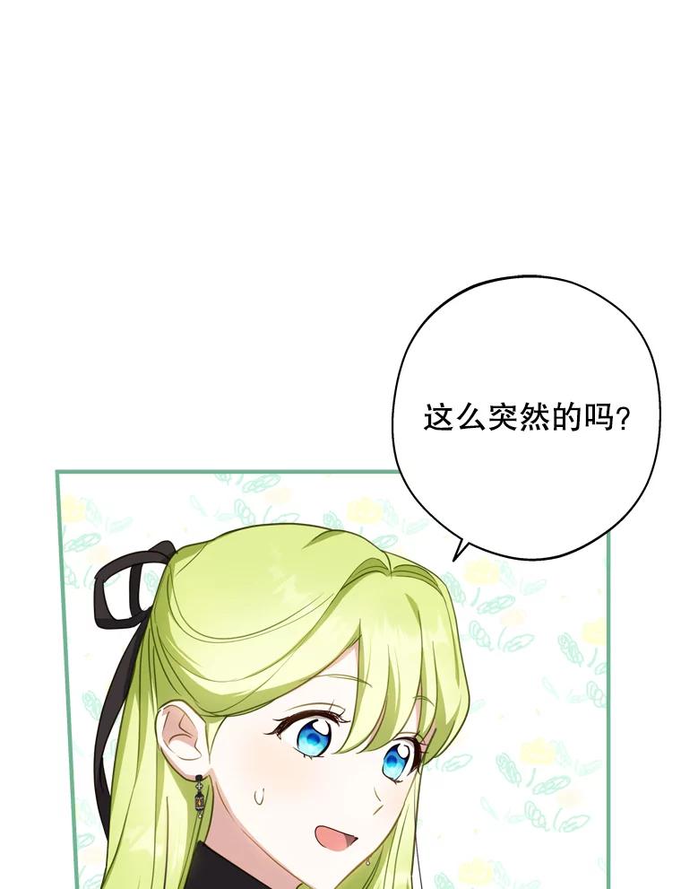 《说好的女扮男装呢？》26.皇女来访 第106页