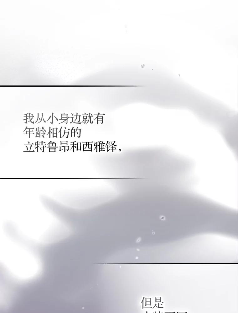 《说好的女扮男装呢？》26.皇女来访 第62页